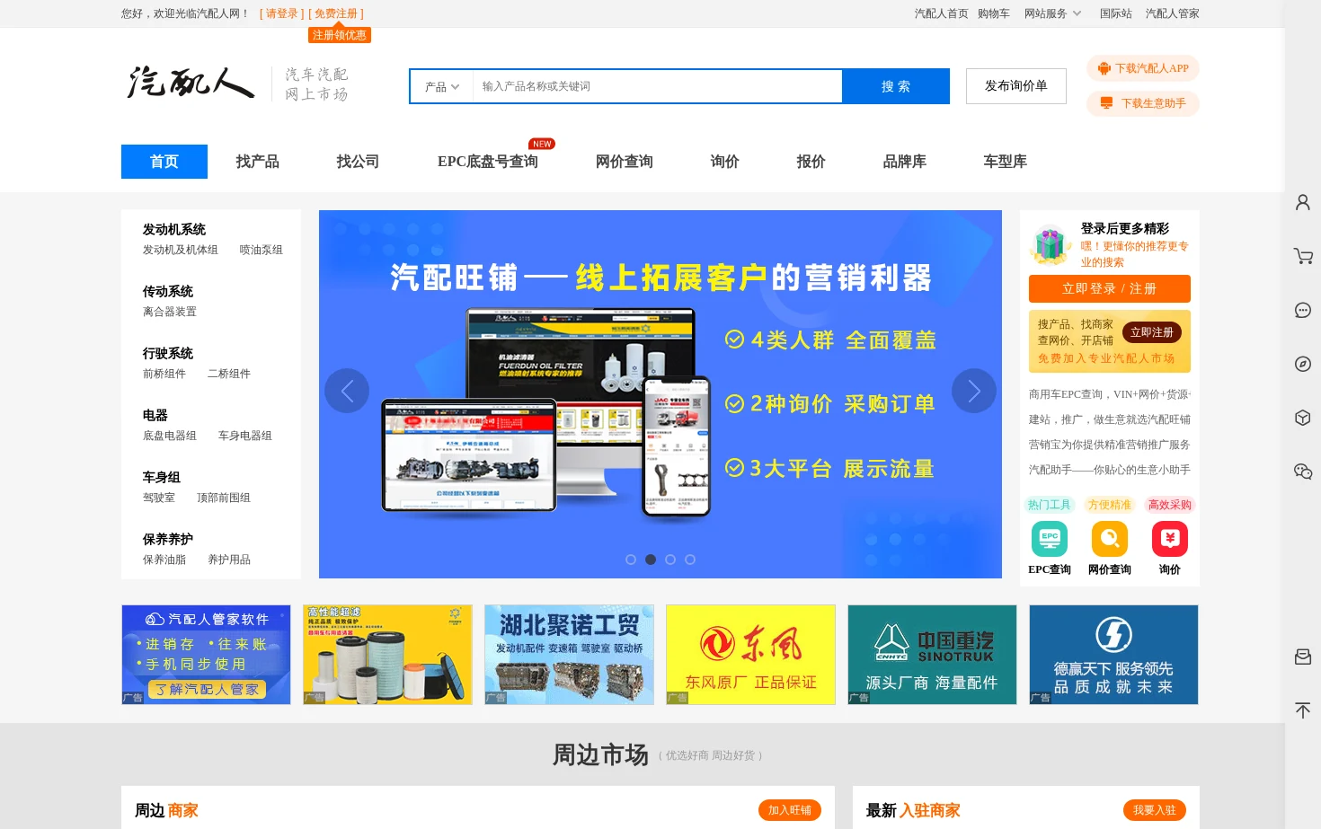 汽配人 页面快照